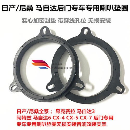 汽车音响改装6.5寸喇叭垫圈支架专车专用 无损隔音美音圈防水罩 - 图1
