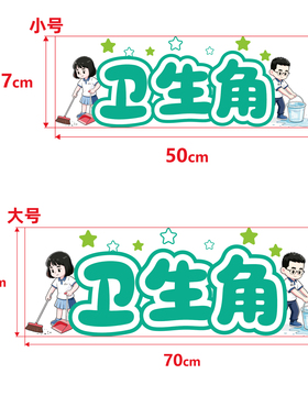 防水好贴中学生高年级教室布置公告栏表扬榜班级公约励志贴纸贴画