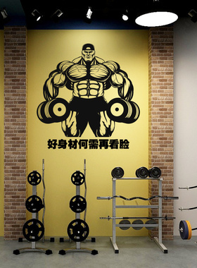 体育馆健美肌肉猛男哑铃玻璃贴纸