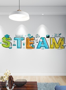 防水好贴自粘steam教育培训贴纸画教室墙面装饰儿童创客编程培训