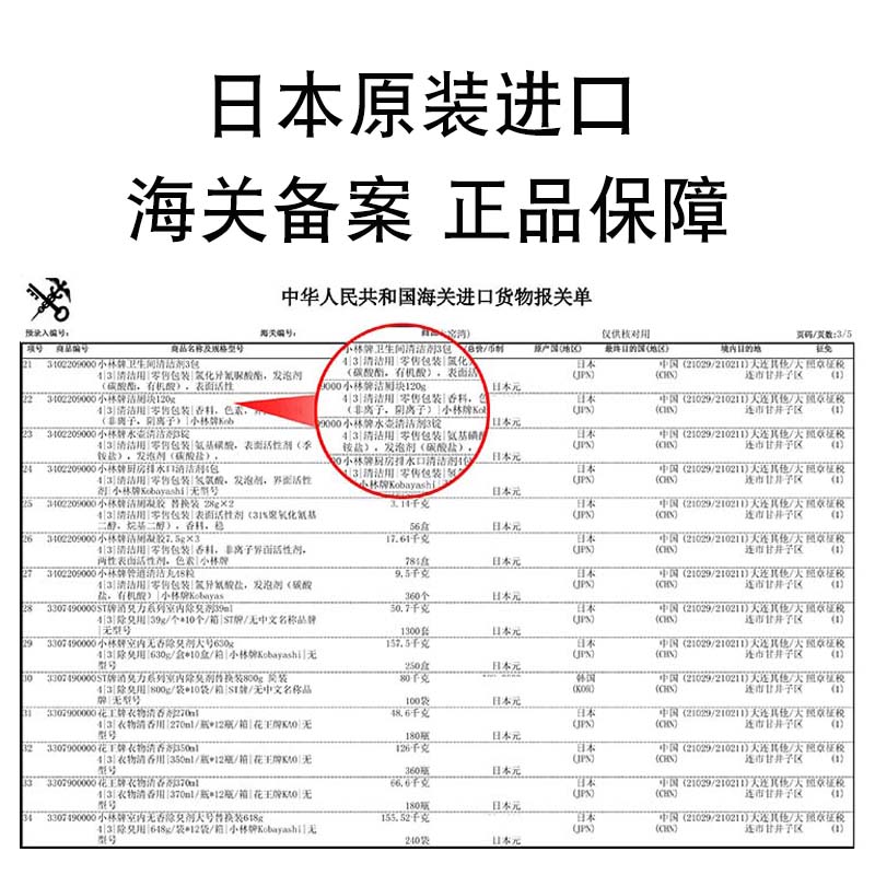 日本进口小林制药五角星芳香无色型马桶水箱除臭清洁剂洁厕宝/灵-图2