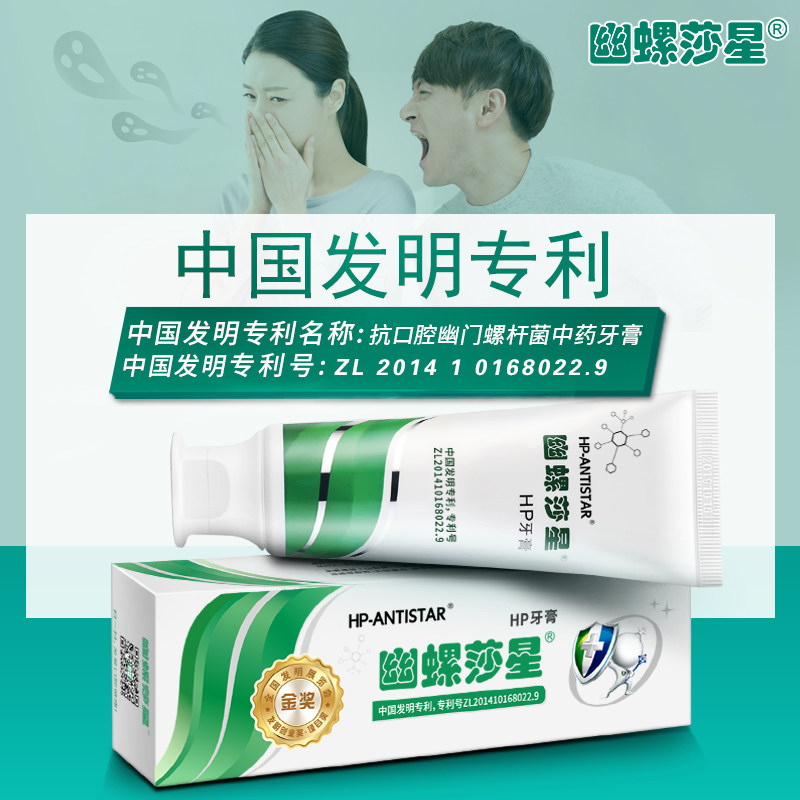 幽螺莎星hp幽门螺杆菌90g6支装牙膏 中优家居牙膏