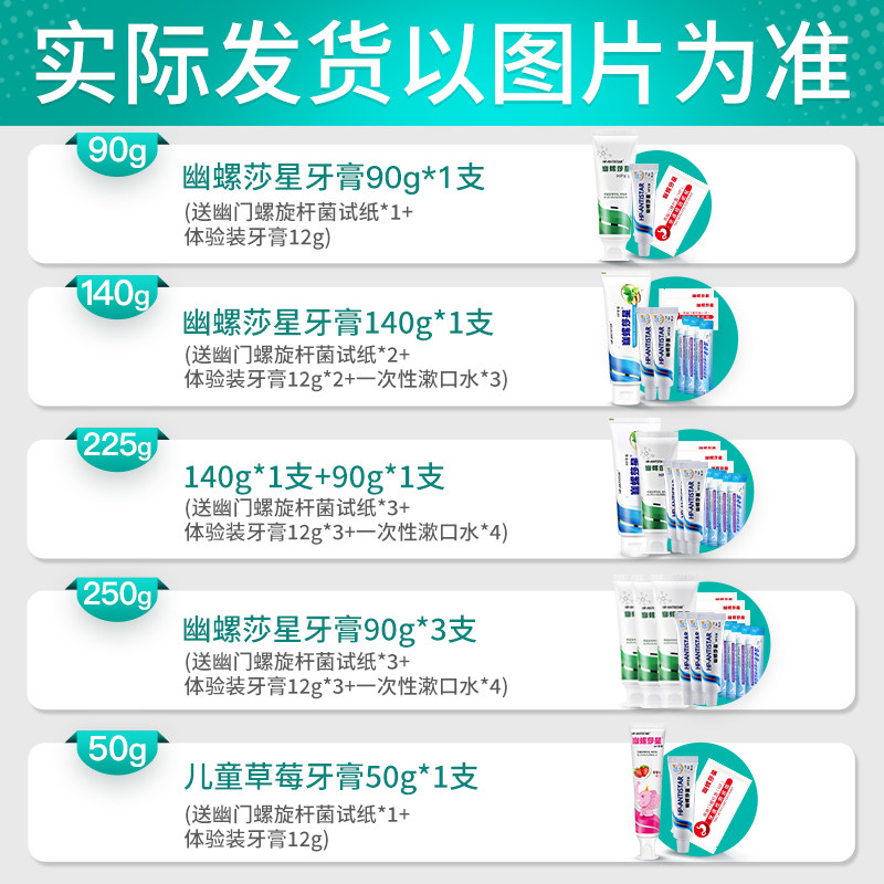 幽螺莎星hp 中优家居牙膏