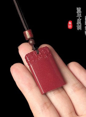 天然原矿朱砂平安无事牌吊坠原石紫金砂挂件天然正品项链男女款