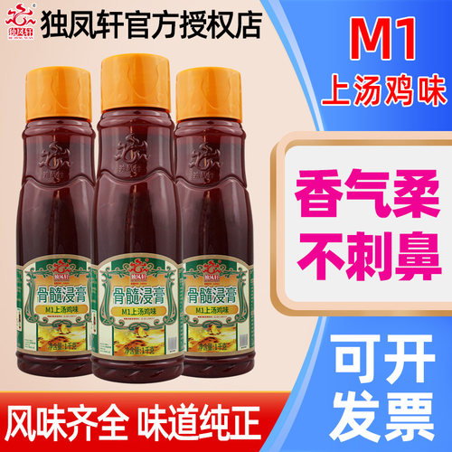 独凤轩M1上汤鸡味卤味增香膏商用鸡肉鲜香膏鸡肉香精膏鸡骨髓浸膏 - 图0