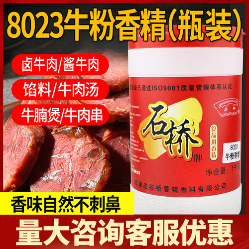 石桥牛粉猪粉调味香精食用商用牛肉鸡肉猪肉香精粉卤肉食品添加剂 - 图3