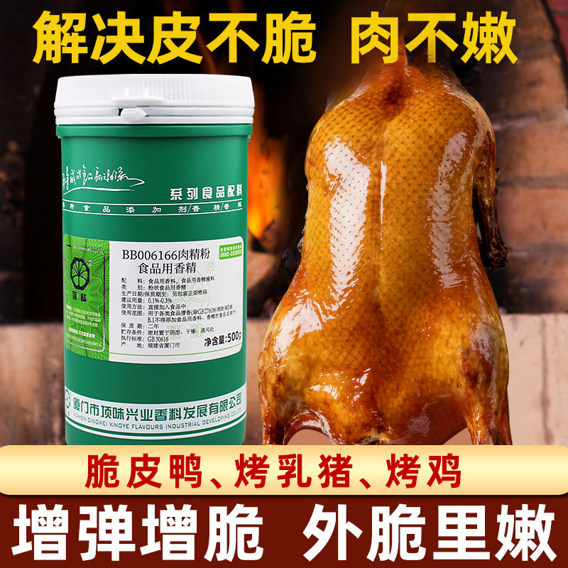厦门顶味BB6166肉精粉肉精油爆烤鸭香膏脆皮素卤味鸭货高浓肉精粉,淘宝优惠券,粉丝福利购,淘宝优惠卷