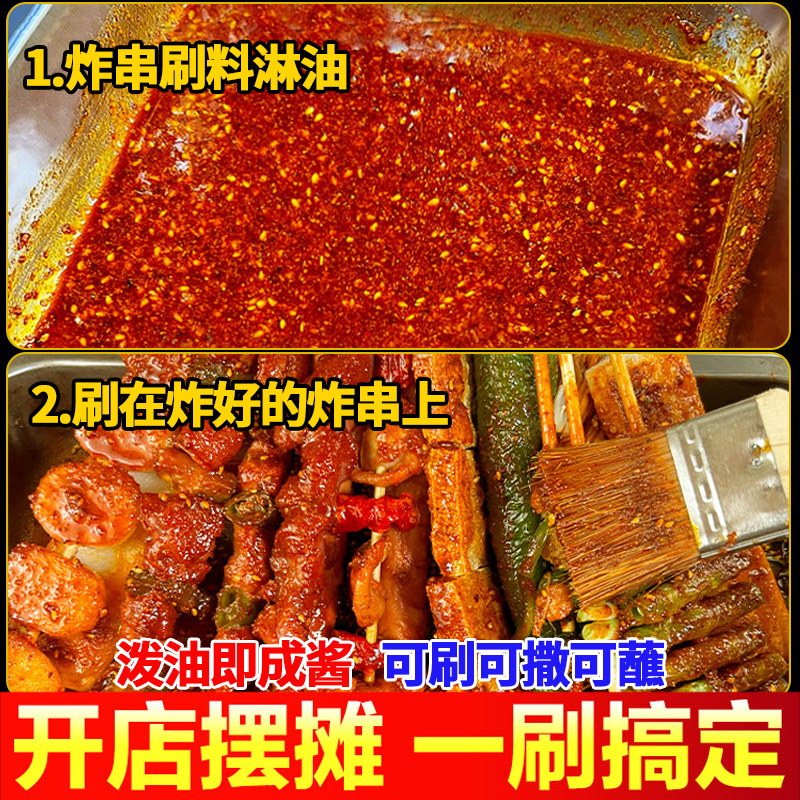 炸串刷料酱商用油炸串串专用麻辣串烧烤蘸料路边摊乐山油炸串调料-图1