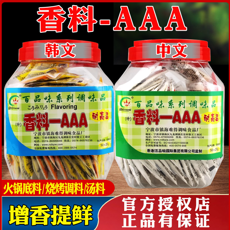 百品味3a粉特香料aaaa商用小吃馄饨烧烤调料卤肉增香回味粉耐高温 - 图0