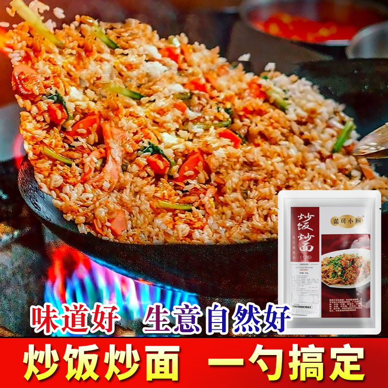 炒粉炒饭王调味料商用炒饭炒面专用调料炒粉调味料炒米粉专用粉料-图1