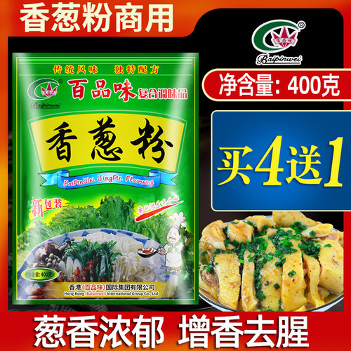 百品味香葱粉调味料400g袋装商用葱粉食用烧烤小吃腌制料干香葱粉 - 图0