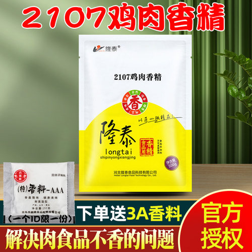 隆泰鸡肉香精商用食用鸡肉粉末香精粉浓缩食品添加剂老母鸡鲜香粉 - 图1