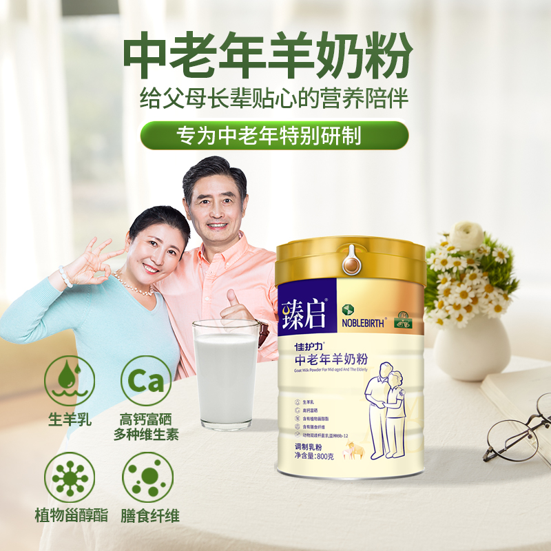 御宝臻启中老年高钙富硒配方羊奶粉800g成人益生菌正品官方旗舰店 - 图3