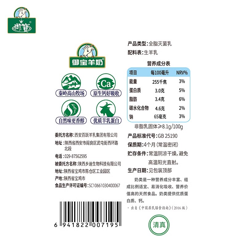 【试喝装】御宝臻启纯山羊奶200ml*2盒秦岭新鲜奶源脱膻早餐奶-图3