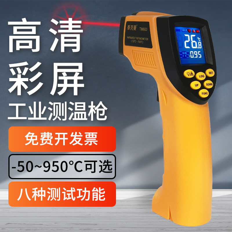 测温仪TM900测温枪工业 非接触式温度计 红外线测温表950度