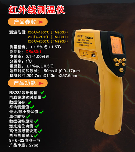 泰克曼TM950D高温手持在线两用测温仪 红外测温铁水钢水铜水温度 - 图2