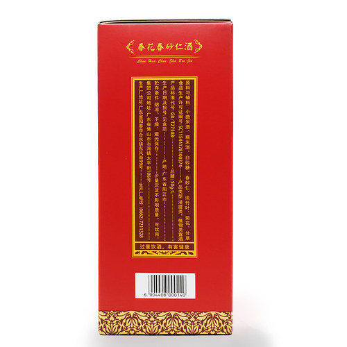 阳春合水春花酒厂春砂仁酒35度盒装酒沙仁酒500ml礼盒广东 - 图1