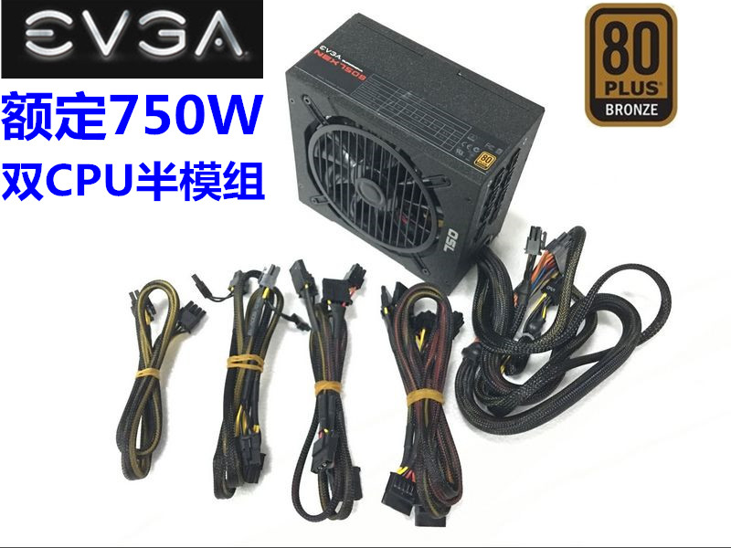 原裝EVGA NEX 750B額定750W電源半模組80銅牌支援CPU雙8P多路12v