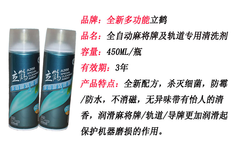 全自动麻将机配件清洗剂正品立鹤 麻将牌清洁剂台面布麻将清洗剂