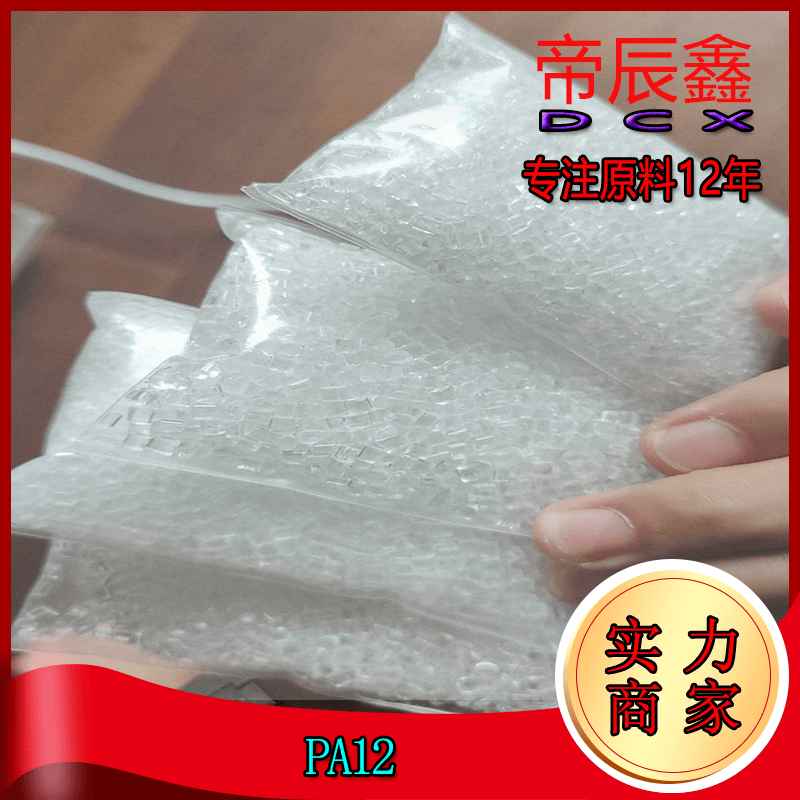 PA12尼龙高透明耐油耐高温125主要用眼镜镜框高端油杯榨汁机,淘宝优惠券,粉丝福利购,淘宝优惠卷