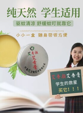 去痱抑菌止痒膏红屁股天然艾草