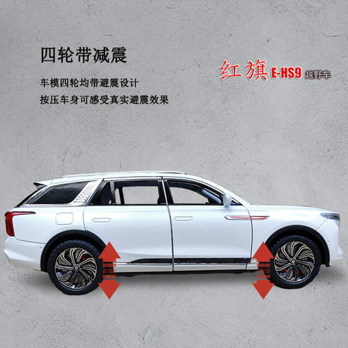 红旗EHS9国产汽车模型一汽原厂合金儿童玩具越野车男孩仿真H9摆件 - 图2