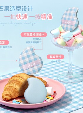 逗号棉花糖粉扑不易吃粉不卡粉上妆服帖低妆好物定妆遮瑕推荐粉扑
