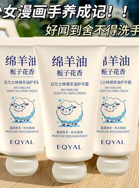 栀子花绵羊油凡士林护手霜滋润补水保湿滋润护手防干防燥正品保证