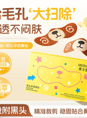 黑头净透鼻贴洁净去黑头自然收缩毛孔清爽清洁去黑头鼻贴男女通用