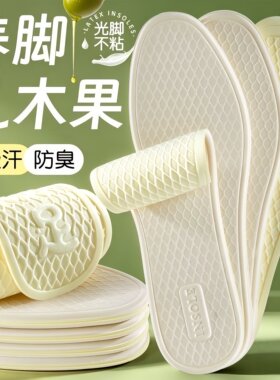 夏季薄款光脚神器鞋垫男女乳胶软弹减震防滑吸汗久站不累四季通用