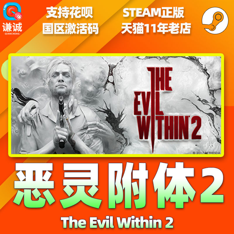 PC中文steam恶灵附身2恶灵附体2 The Evil Within 2国区CDKey激活码-图1