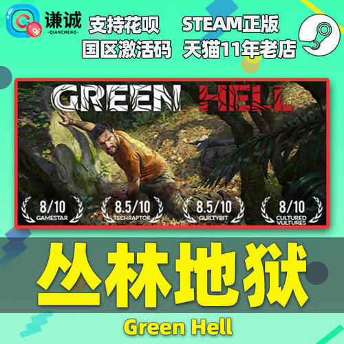 Steam绿色地狱 Green Hell 国区正版 CDKEY 丛林地狱 激活码现货 - 图0