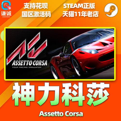 PC中文正版 steam神力科莎 Assetto Corsa CDKey激活码挑战者扩展包 Challengers Pack神力科莎争锋-图1