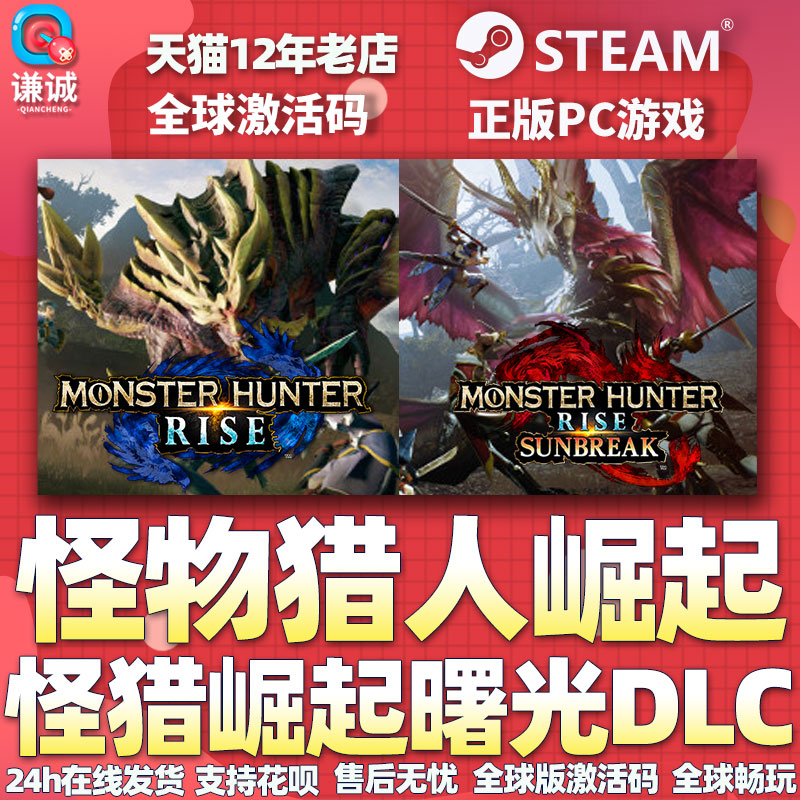 PC中文正版 Steam怪物猎人崛起曙光 DLC怪物猎人曙光破晓 MONSTER HUNTER RISE: SUNBREAK国区激活码-图1