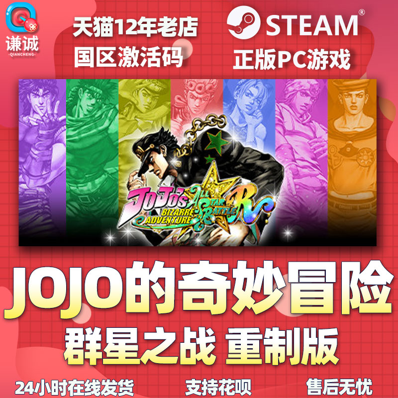 PC中文正版steam JOJO的奇妙冒险 JoJos Bizarre Adventure: All-Star Battle R cdkey国区激活码-图3