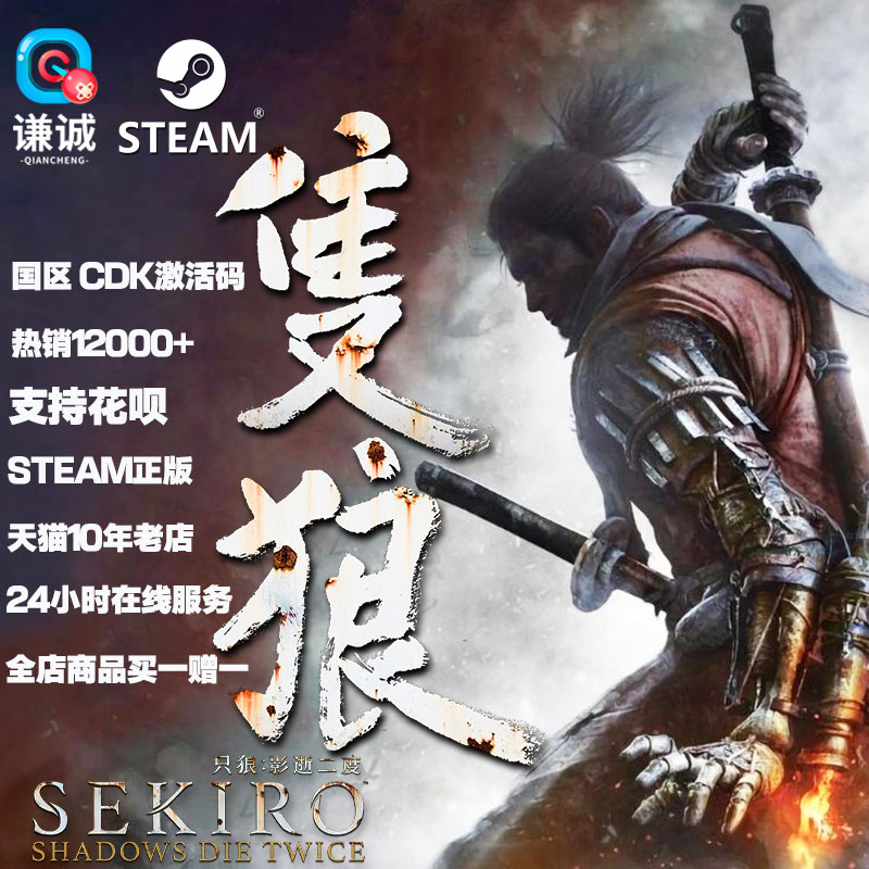 PC中文Steam 只狼影逝二度 Sekiro Shadows Die Twice GOTY Edition只狼年度版cdkey激活码 只狼key 正版游戏 - 图1