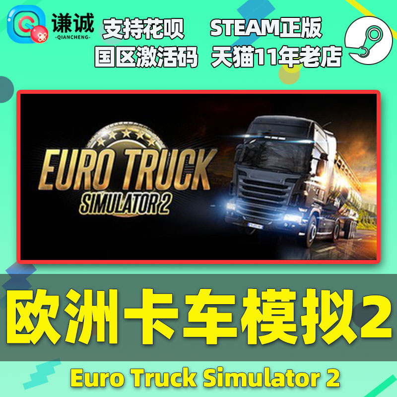 PC中文正版 Steam 欧卡2 Euro Truck Simulator2 欧洲卡车模拟2 DLC法兰西 意大利 波罗的海彼岸cdkey 激活码 - 图2