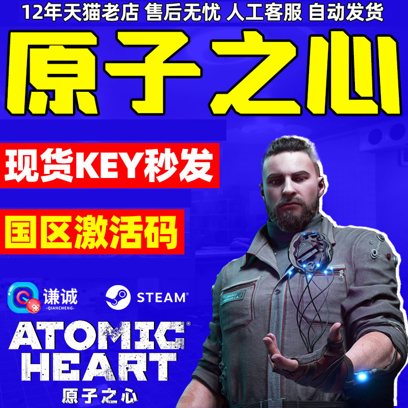 steam原子之心 Atomic Heart国区激活码 cdkey湮灭本能 DLC正版中文游戏标准版/黄金版/终极版原子之星-图2