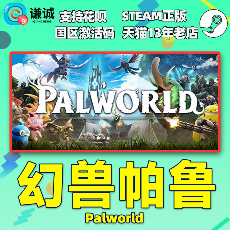 Steam 幻兽帕鲁 Palworld 国区激活码CDKEY 正版PC游戏 - 图0