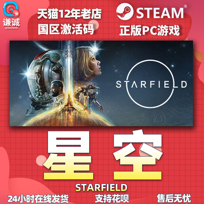 Steam星空 STARFIELD国区激活码CDKey星空豪华版高级版中文PC正版游戏 starfield,starfield steam-图3