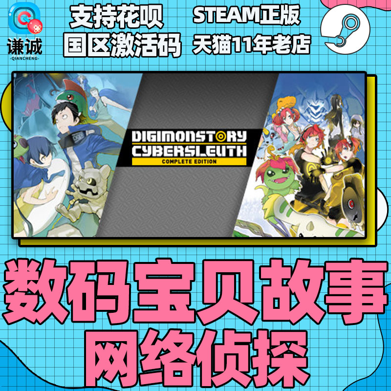 Steam游戏PC中文正版 数码宝贝故事网络侦探 赛博侦探 完整版 Digimon Story Cyber Sleuth 国区激活码 cdk