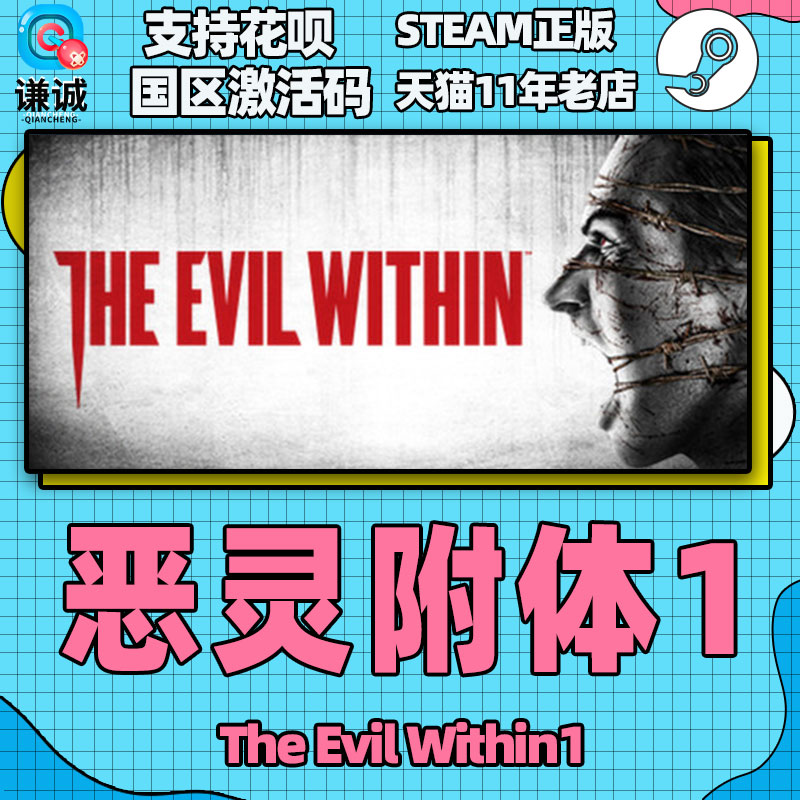 PC正版steam 恶灵附身1 恶灵附体1 The Evil Within1 国区CDKey激活码 - 图2