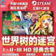 Steam PC Chinese Genuine The Labyrinth of the World Tree 1+2+3 Collection Country Activation Code CDKey