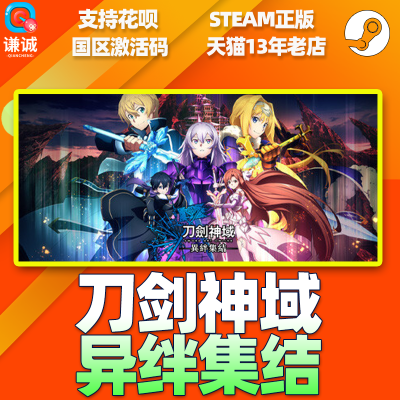 Steam正版 PC游戏中文 刀剑神域 异绊集结 SWORD ART ONLINE Last Recollection 国区激活码CDKEY 正版游戏 - 图1