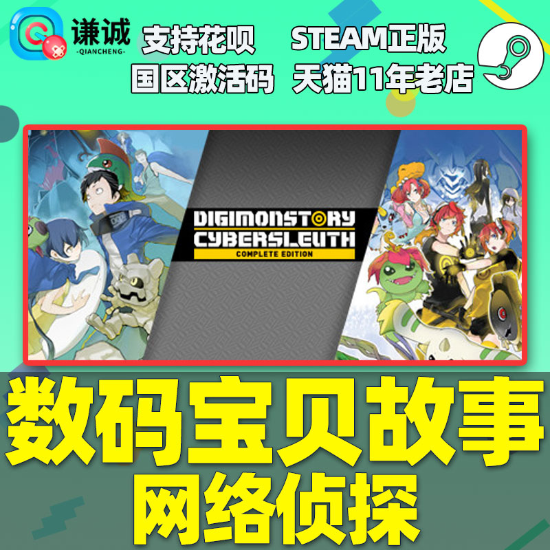 Steam游戏PC中文正版 数码宝贝故事网络侦探 赛博侦探 完整版 Digimon Story Cyber Sleuth 国区激活码 cdk