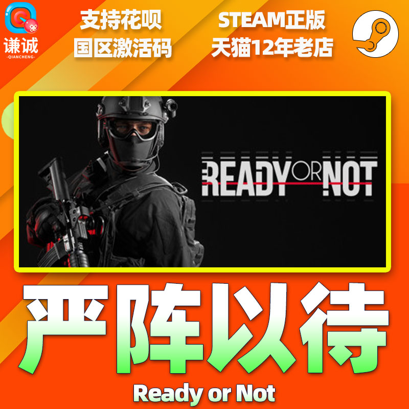 Steam 严阵以待 ready or not 国区激活码CDKEY 中文正版PC游戏 - 图0