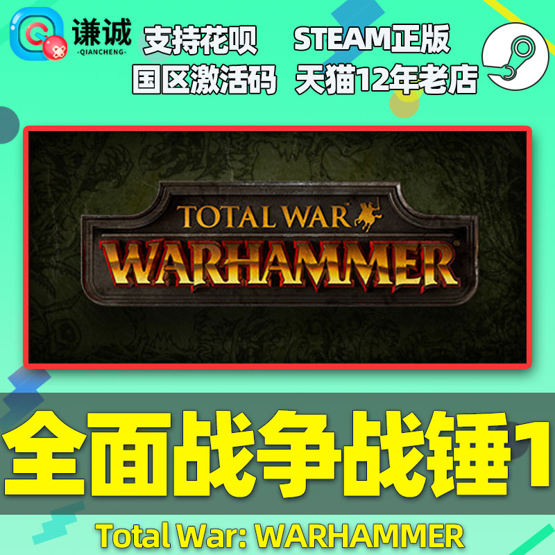 PC中文正版steam 全面战争战锤1 Total War: WARHAMMER  cdkey国区激活码 - 图0