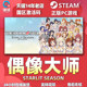 Pcsteam idol master activation code cdkey