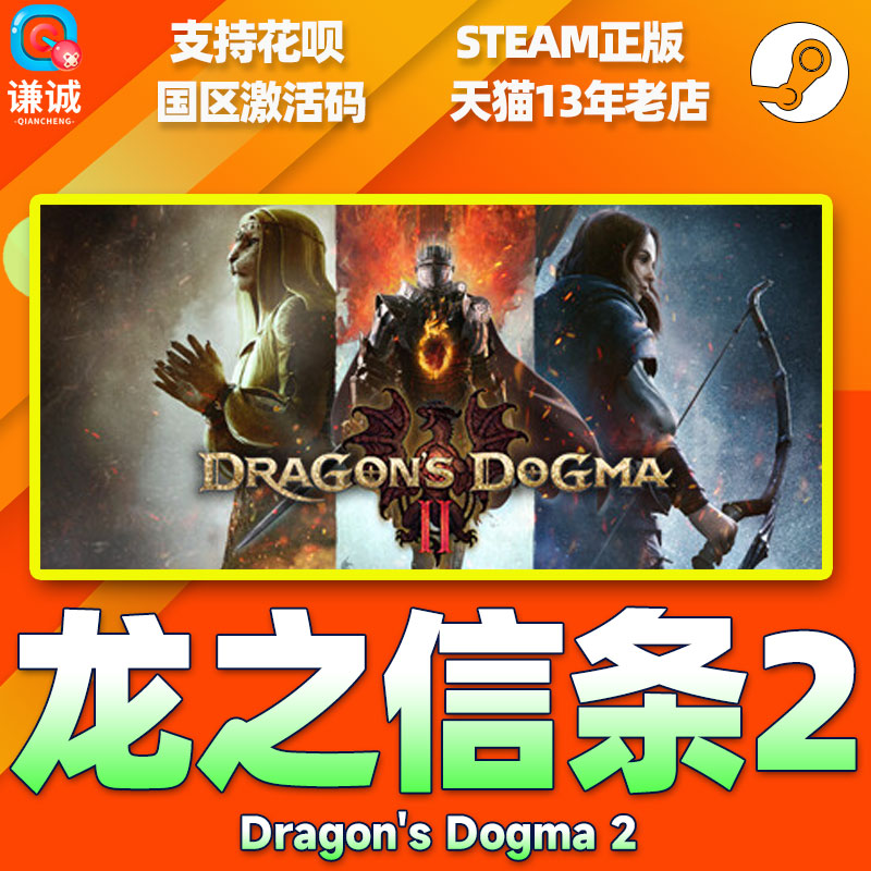 steam龙之信条2 Dragon's Dogma 2国区cdkey激活码 PC中文正版游戏-图1