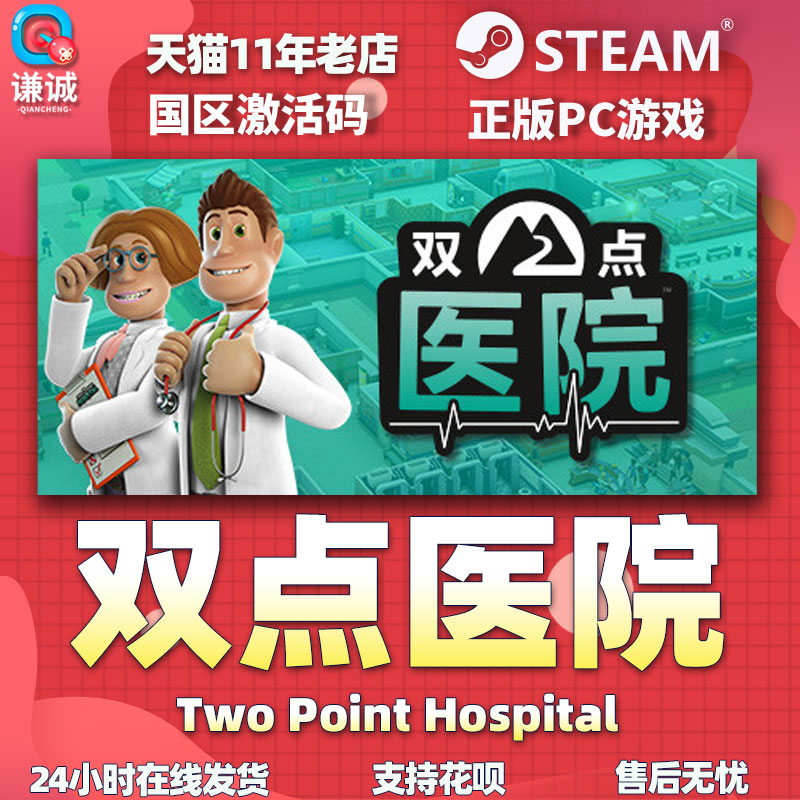 PC中文正版steam 双点医院 Two Point Hospital 国区激活码 cdkey 正版游戏 - 图3